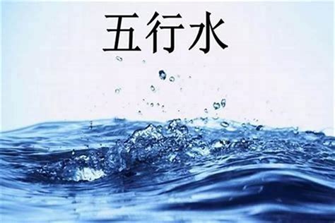 五行补水|八字五行缺水戴什么 – 五行缺水怎么补